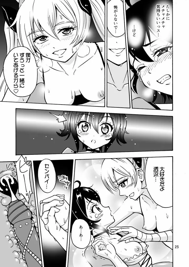 おいでよ 女の子ランド - page26