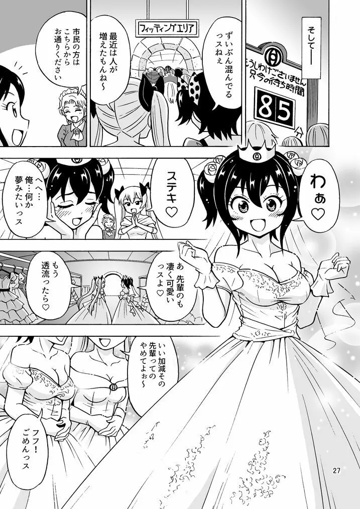 おいでよ 女の子ランド - page28