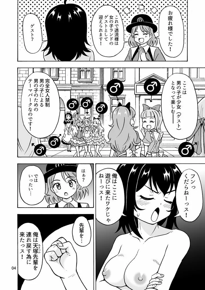 おいでよ 女の子ランド - page5