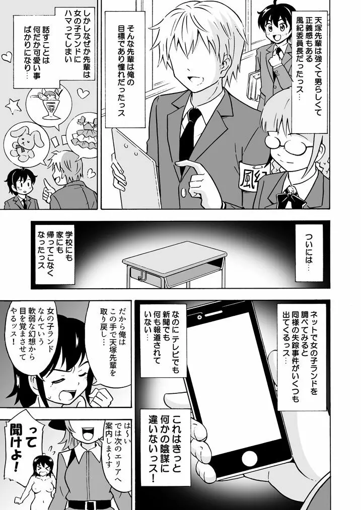 おいでよ 女の子ランド - page6