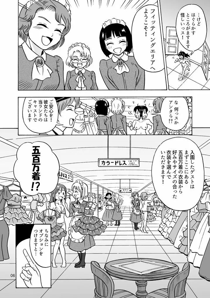 おいでよ 女の子ランド - page7