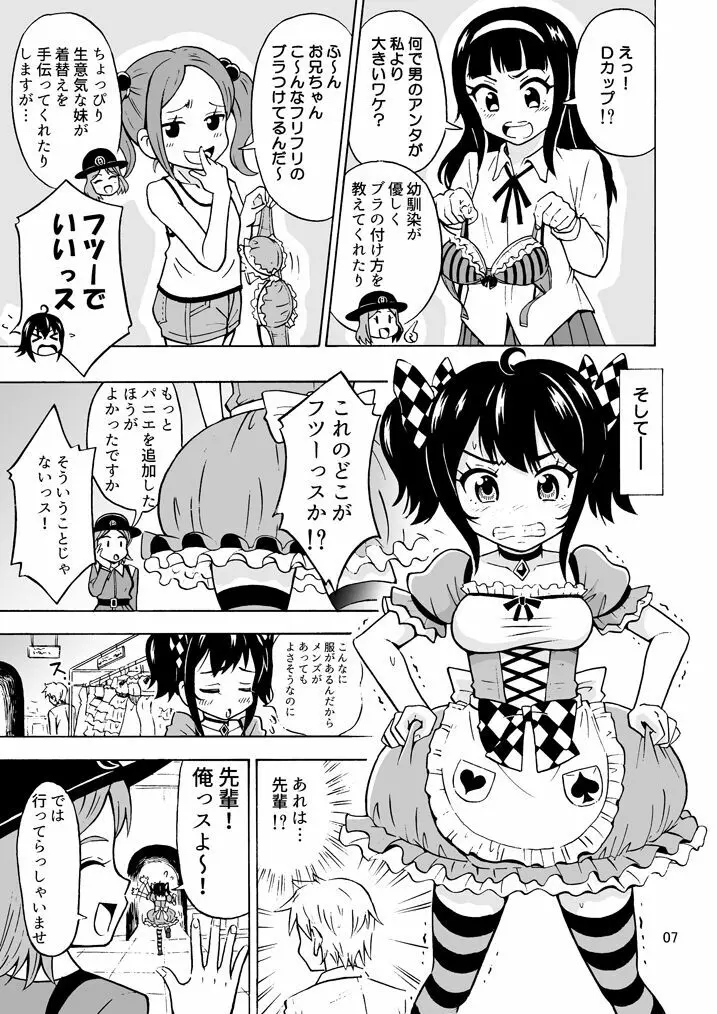 おいでよ 女の子ランド - page8