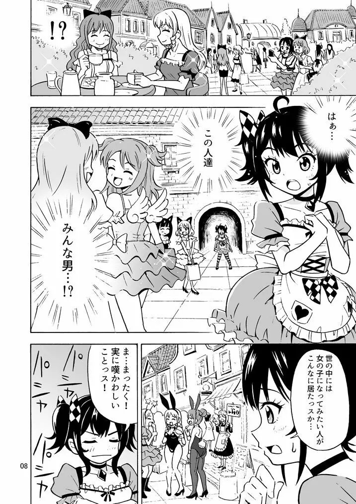 おいでよ 女の子ランド - page9