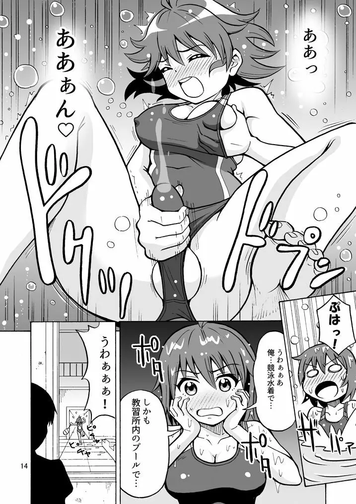 集え!TS教習所パート3 - page15