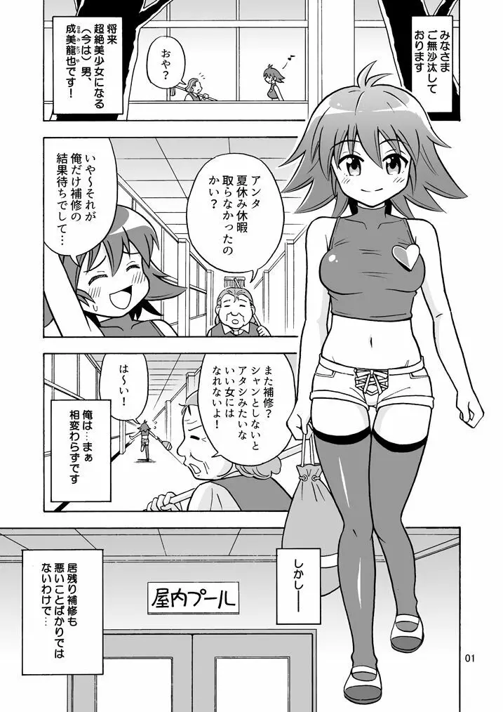 集え!TS教習所パート3 - page2