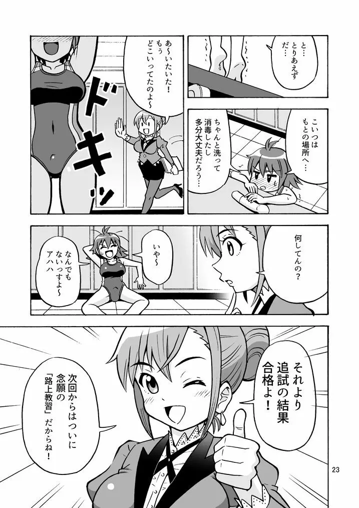 集え!TS教習所パート3 - page24