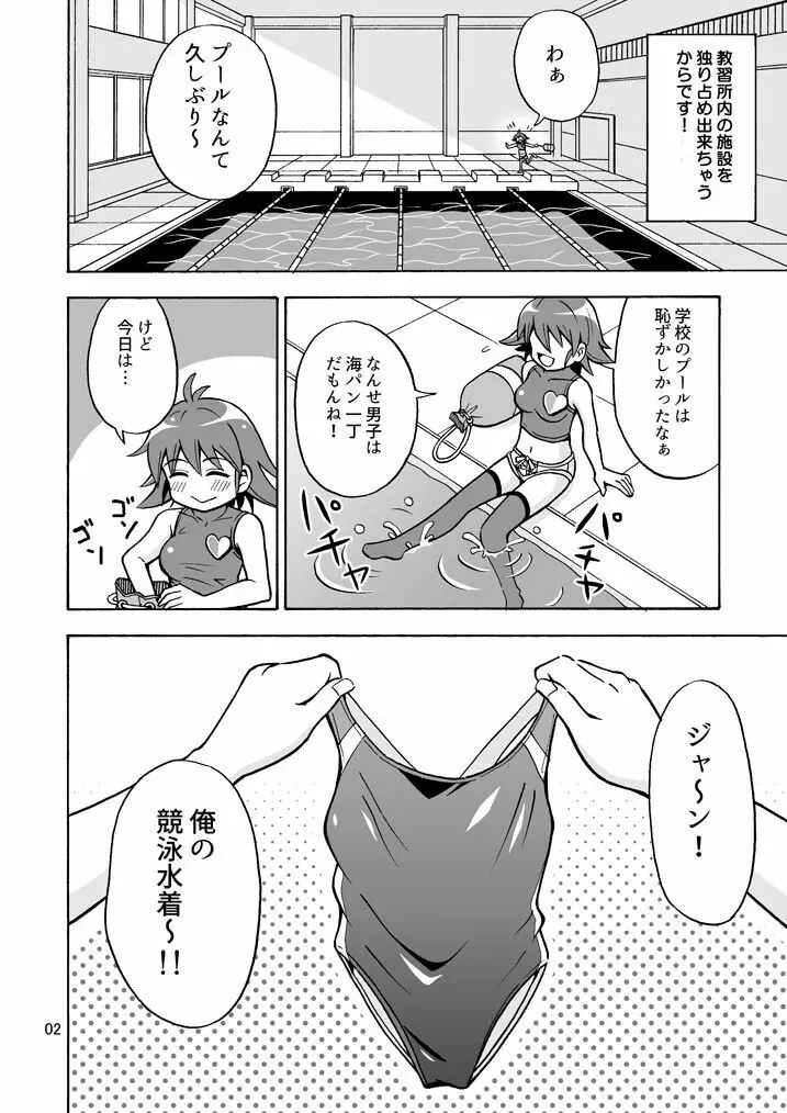 集え!TS教習所パート3 - page3