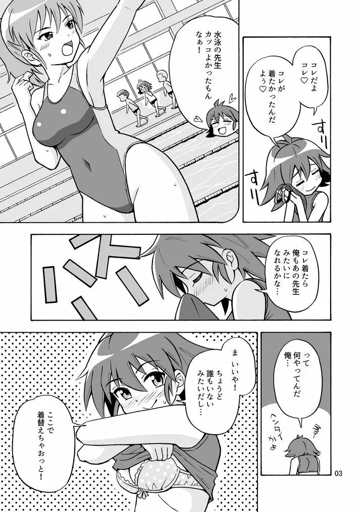 集え!TS教習所パート3 - page4