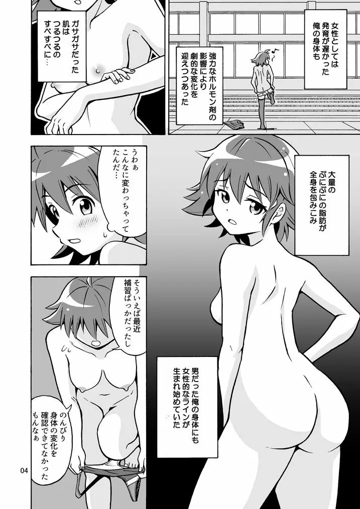 集え!TS教習所パート3 - page5