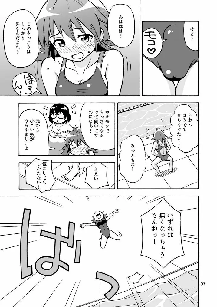 集え!TS教習所パート3 - page8