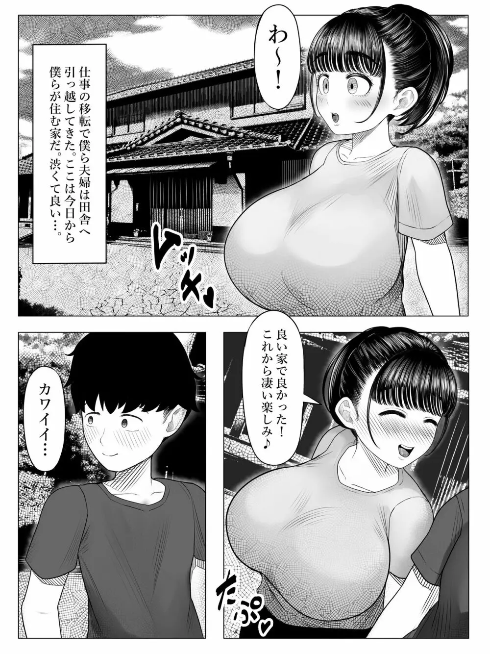 おすそわけ - page3