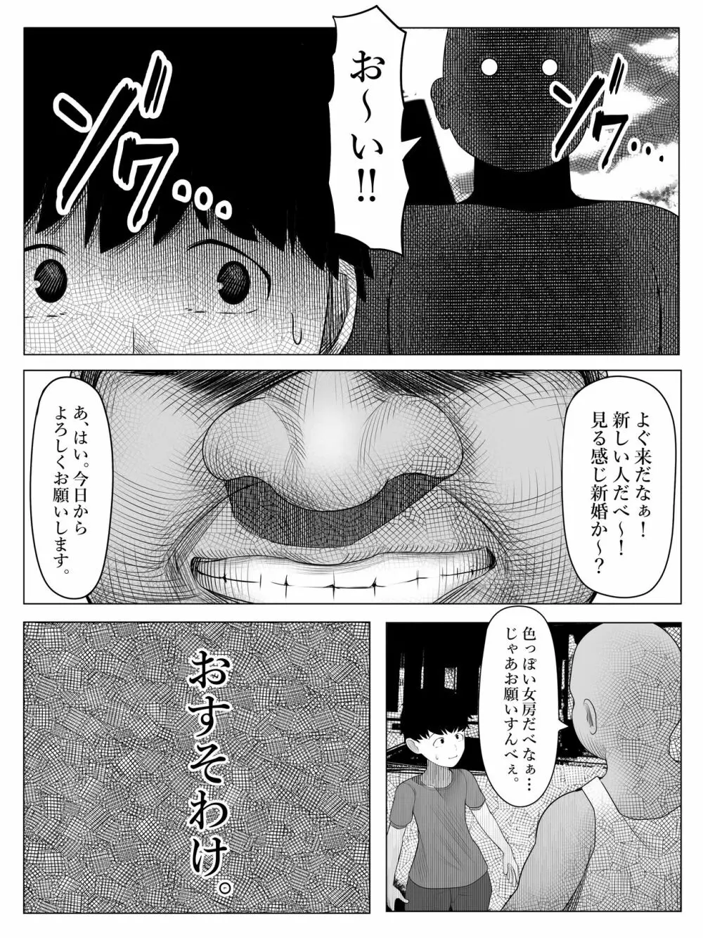 おすそわけ - page4