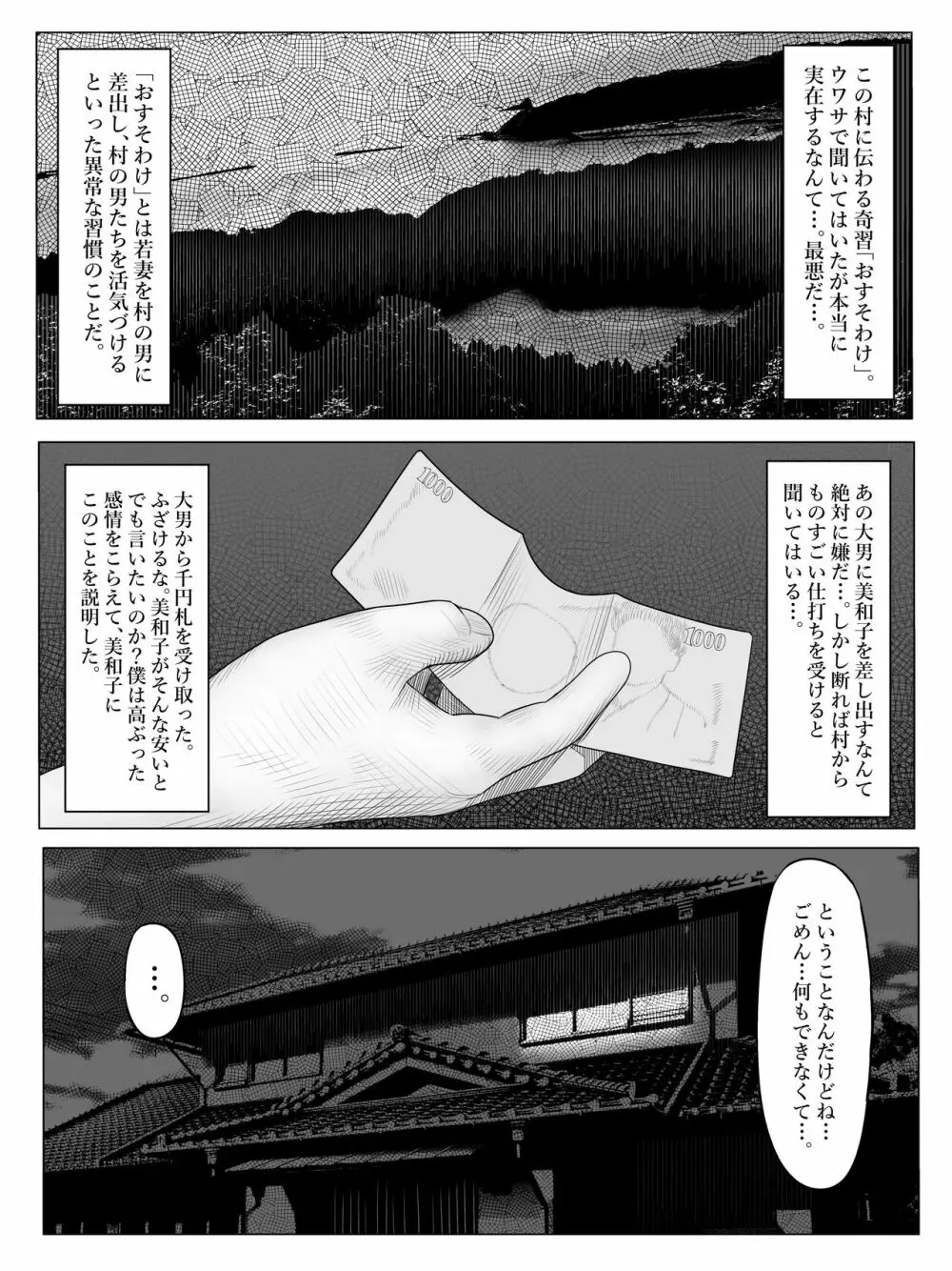 おすそわけ - page5