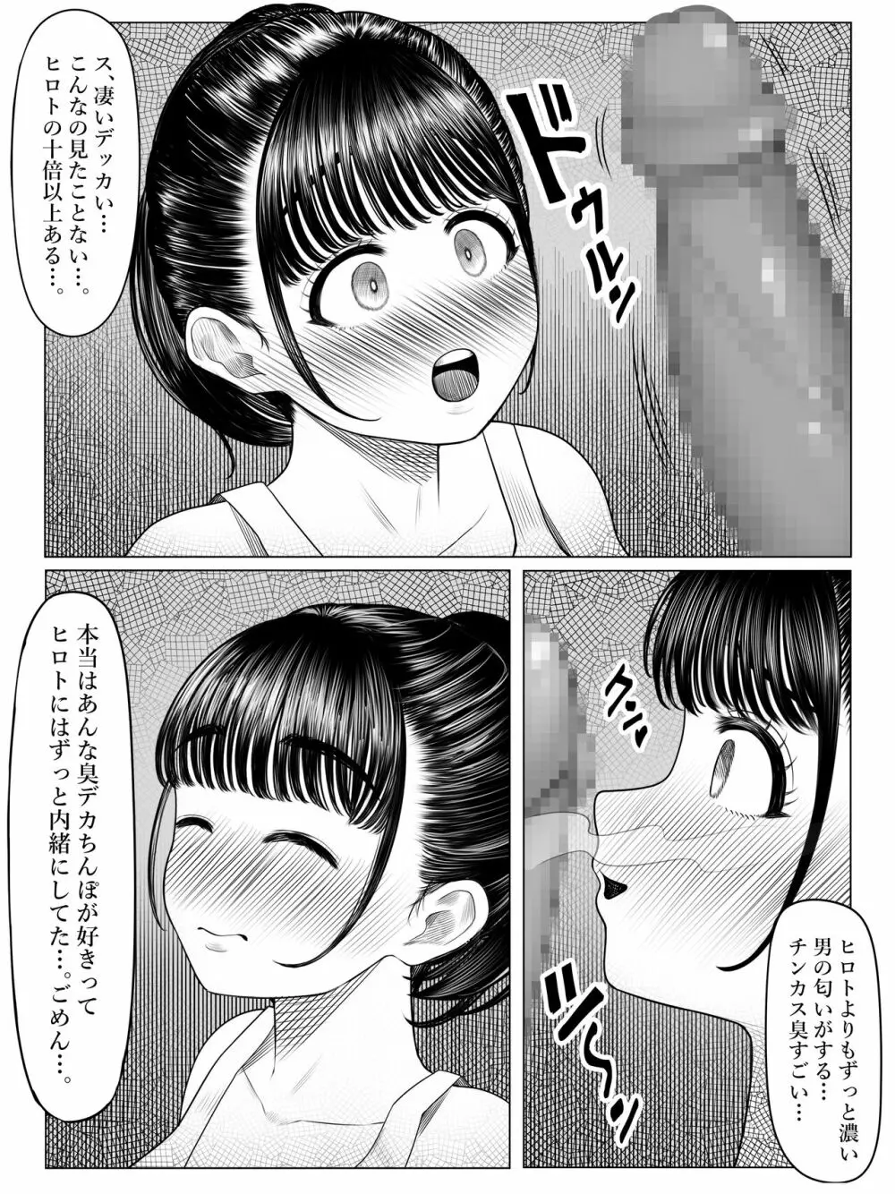 おすそわけ - page8