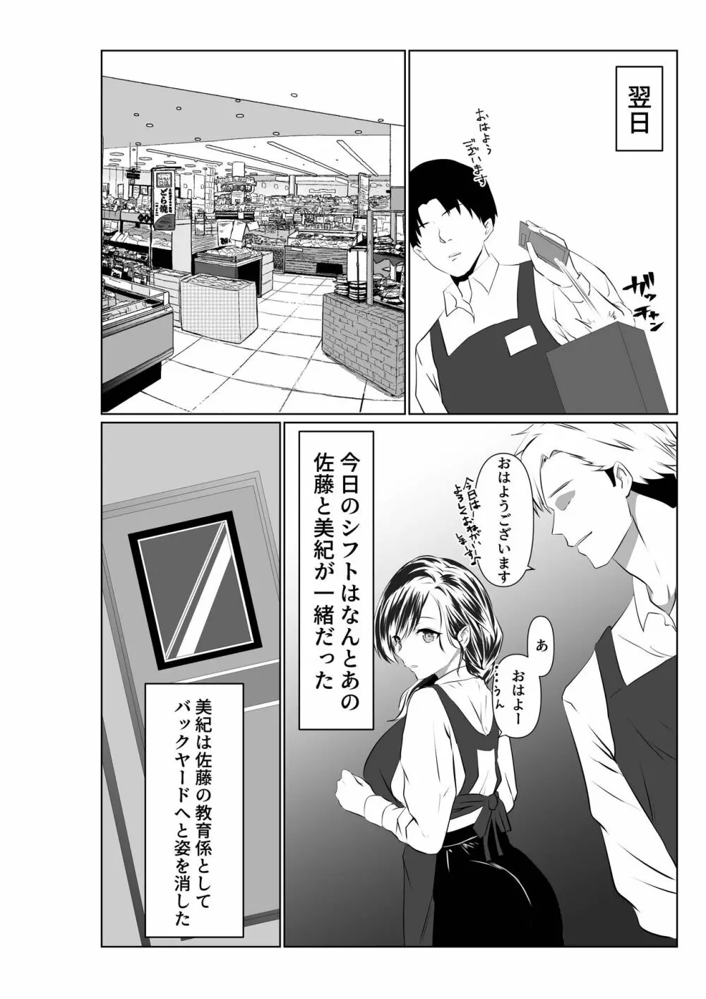 夫とは離婚してるんだもの…～さかりのついた元配偶者～ - page11