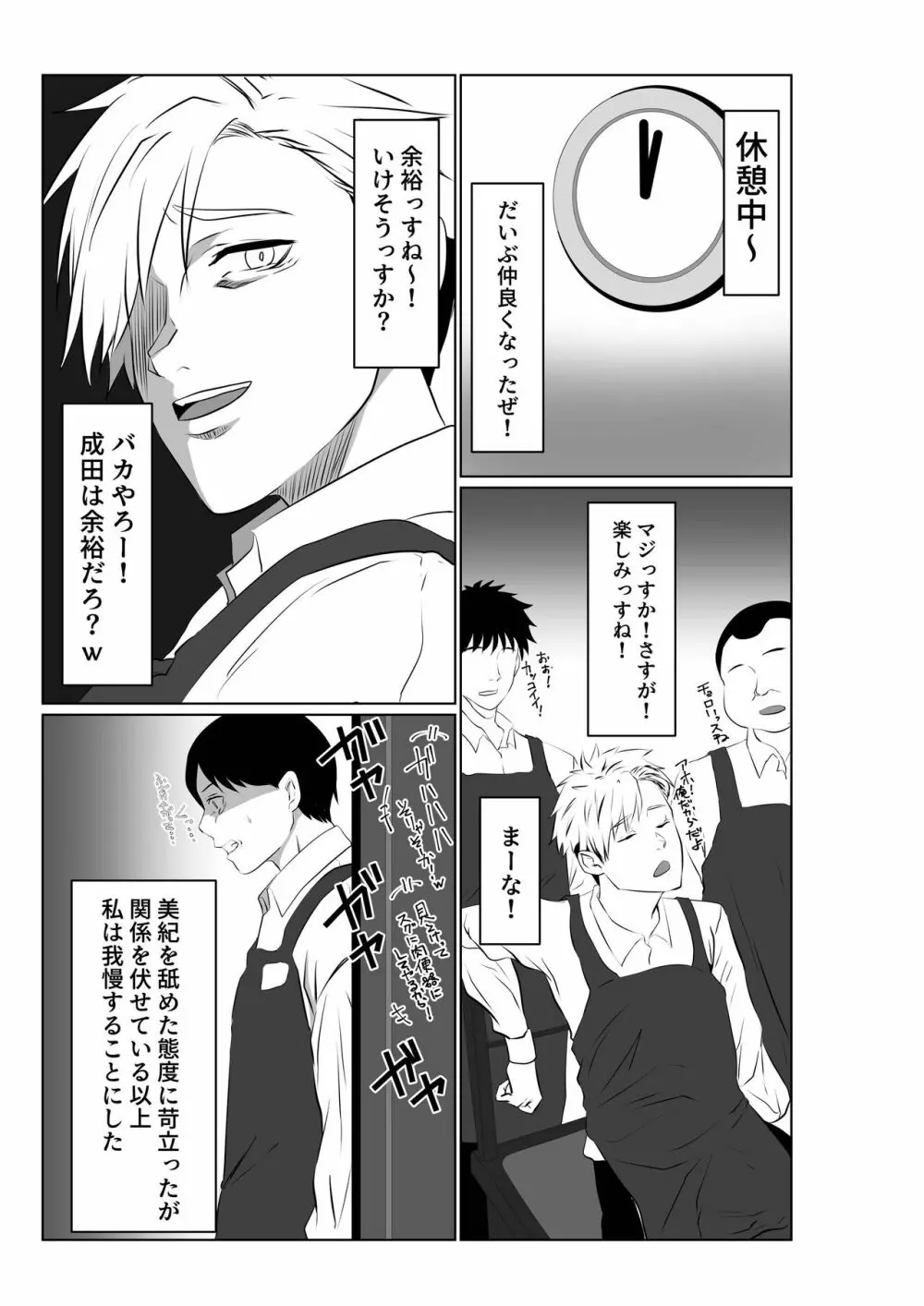 夫とは離婚してるんだもの…～さかりのついた元配偶者～ - page12