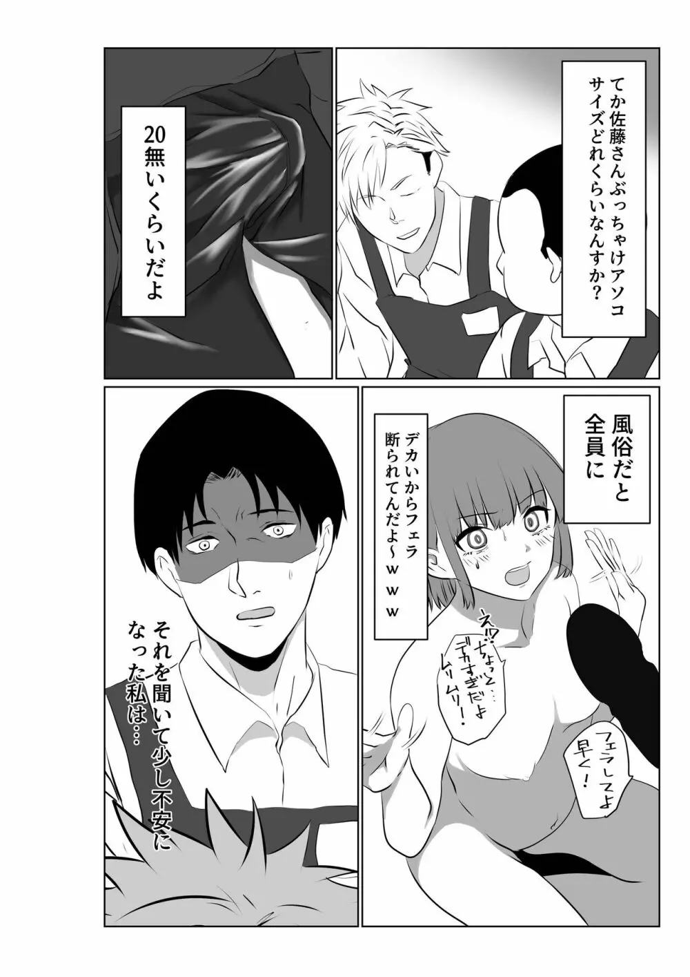 夫とは離婚してるんだもの…～さかりのついた元配偶者～ - page13