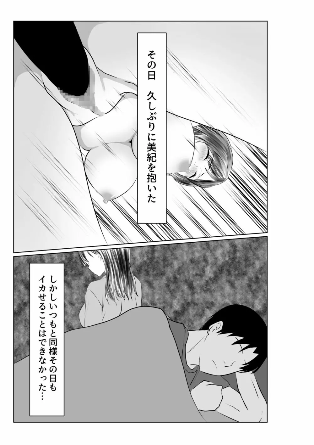 夫とは離婚してるんだもの…～さかりのついた元配偶者～ - page14