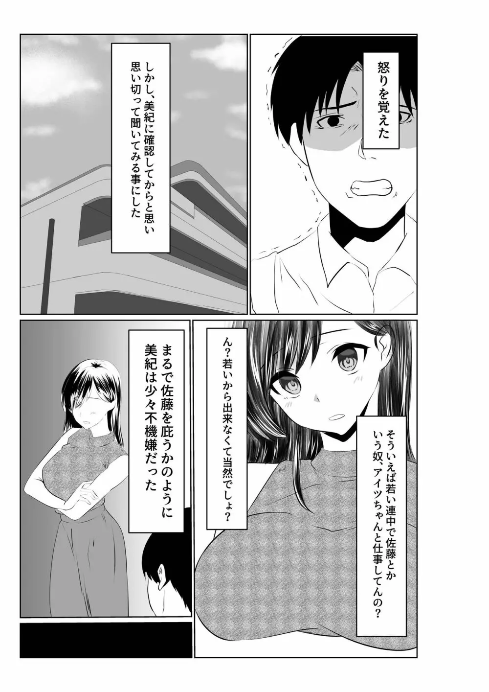 夫とは離婚してるんだもの…～さかりのついた元配偶者～ - page16