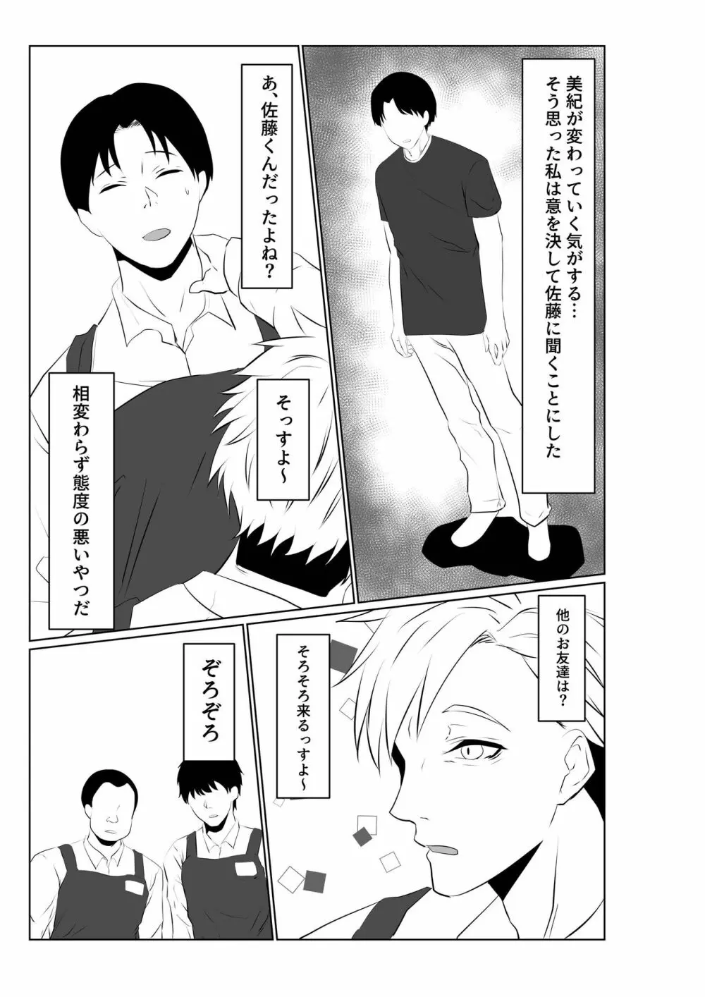 夫とは離婚してるんだもの…～さかりのついた元配偶者～ - page18