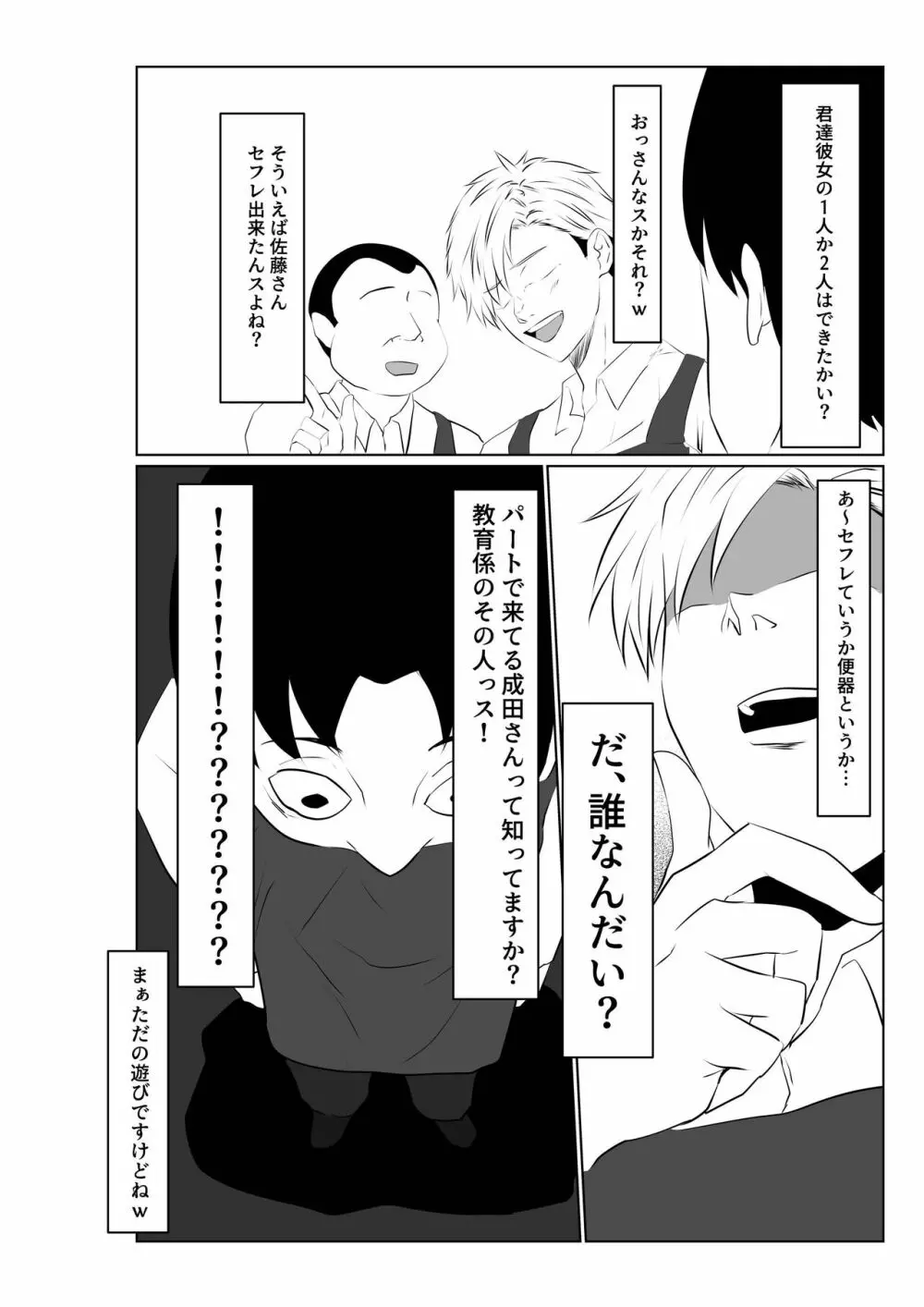 夫とは離婚してるんだもの…～さかりのついた元配偶者～ - page19