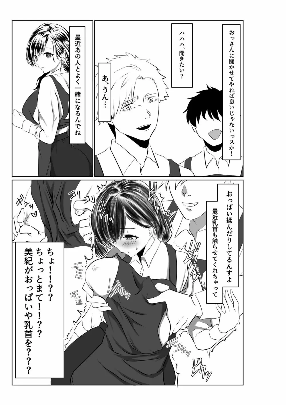 夫とは離婚してるんだもの…～さかりのついた元配偶者～ - page20