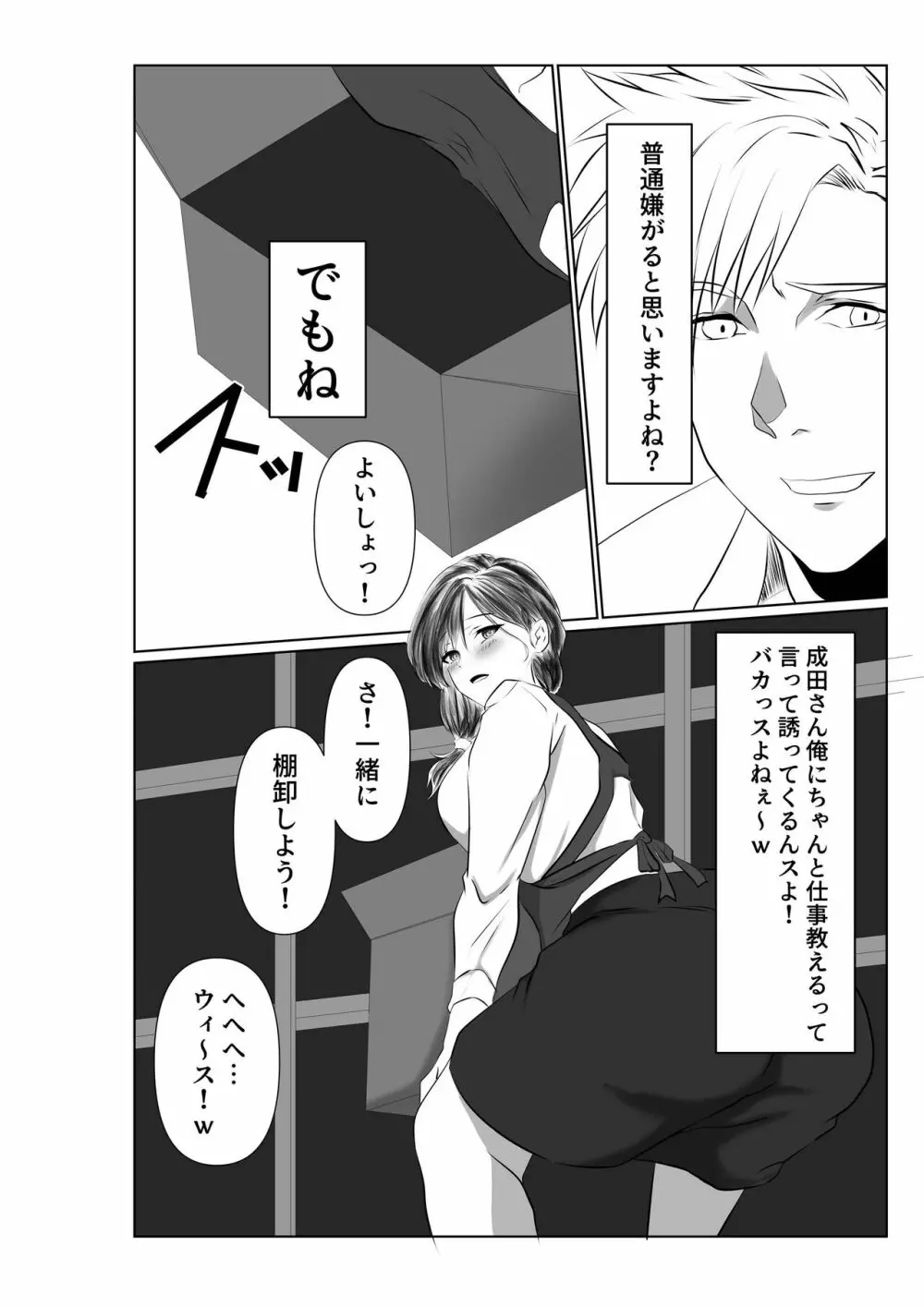 夫とは離婚してるんだもの…～さかりのついた元配偶者～ - page21