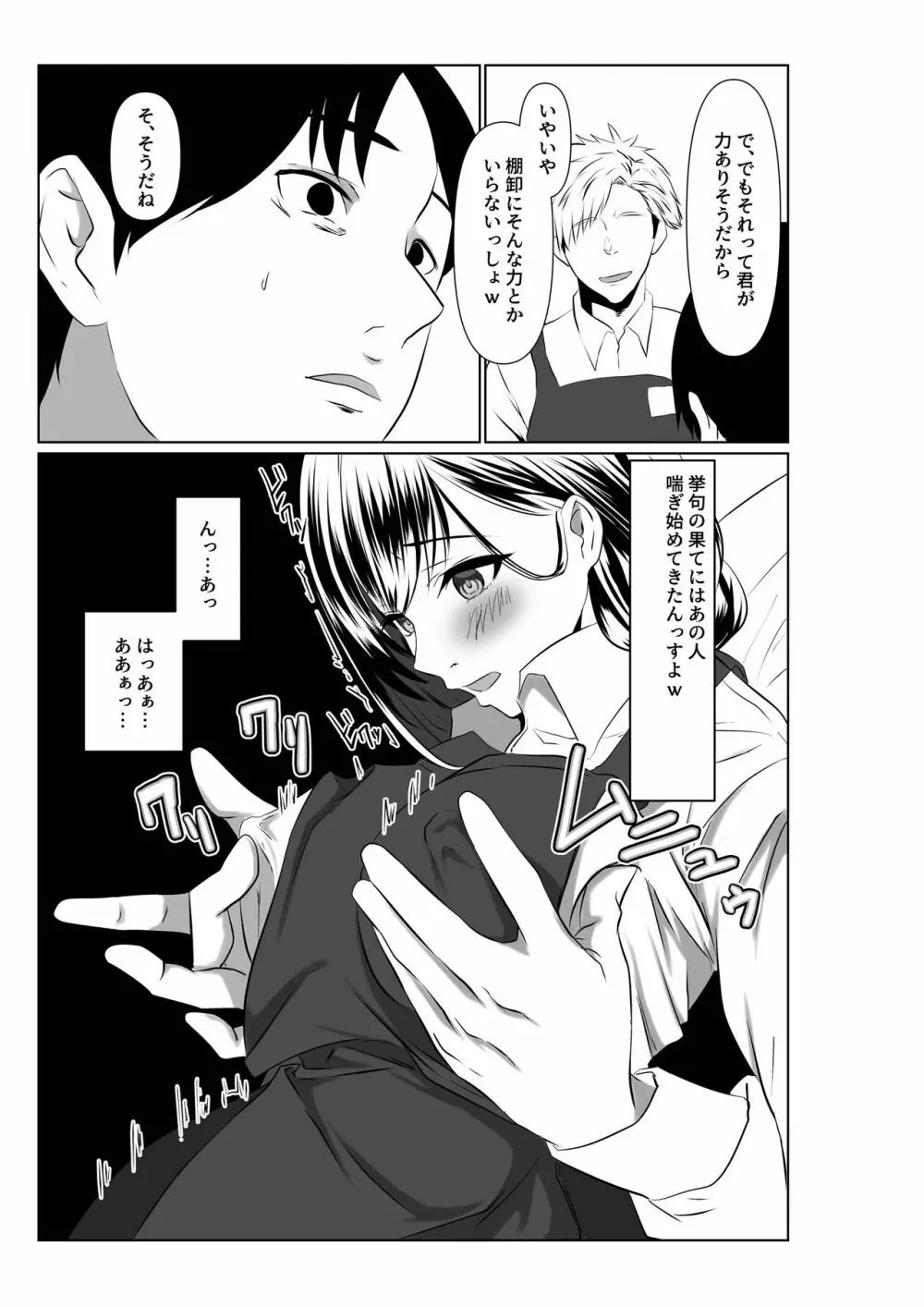 夫とは離婚してるんだもの…～さかりのついた元配偶者～ - page22