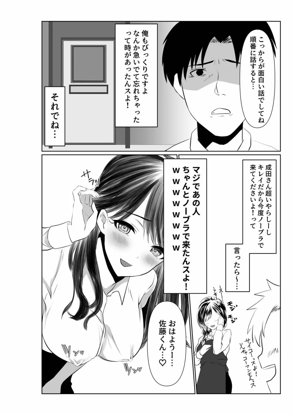 夫とは離婚してるんだもの…～さかりのついた元配偶者～ - page23