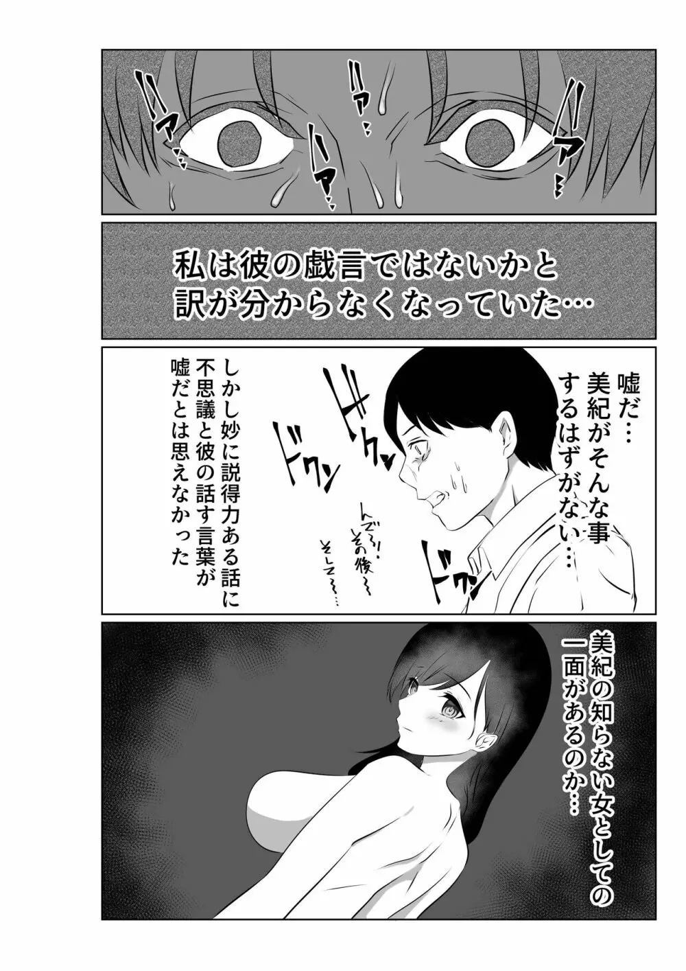 夫とは離婚してるんだもの…～さかりのついた元配偶者～ - page29