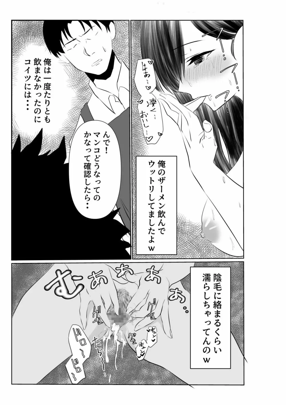 夫とは離婚してるんだもの…～さかりのついた元配偶者～ - page32