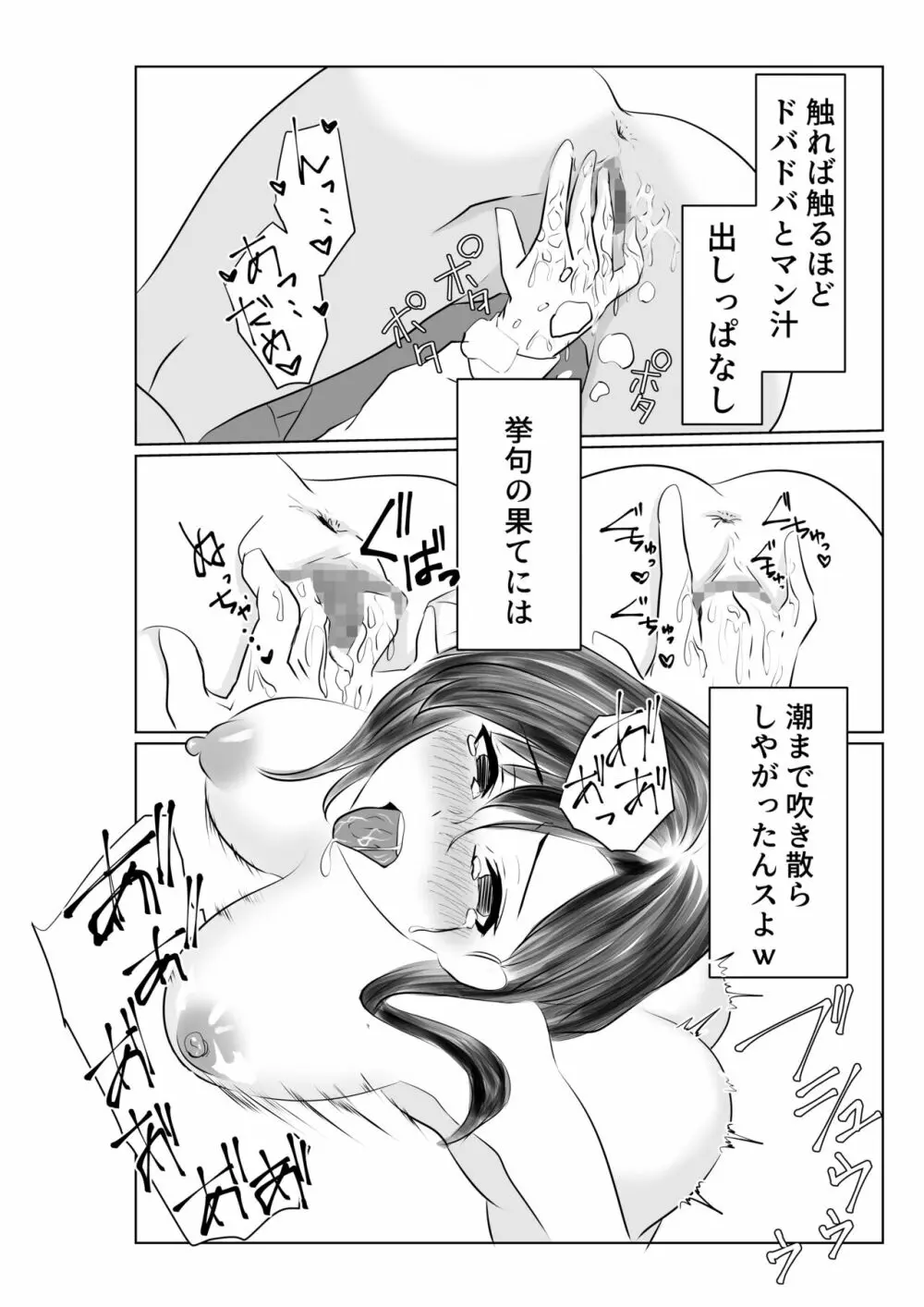 夫とは離婚してるんだもの…～さかりのついた元配偶者～ - page33