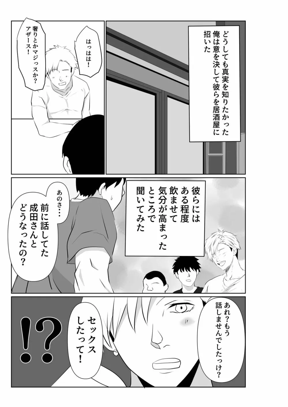 夫とは離婚してるんだもの…～さかりのついた元配偶者～ - page38