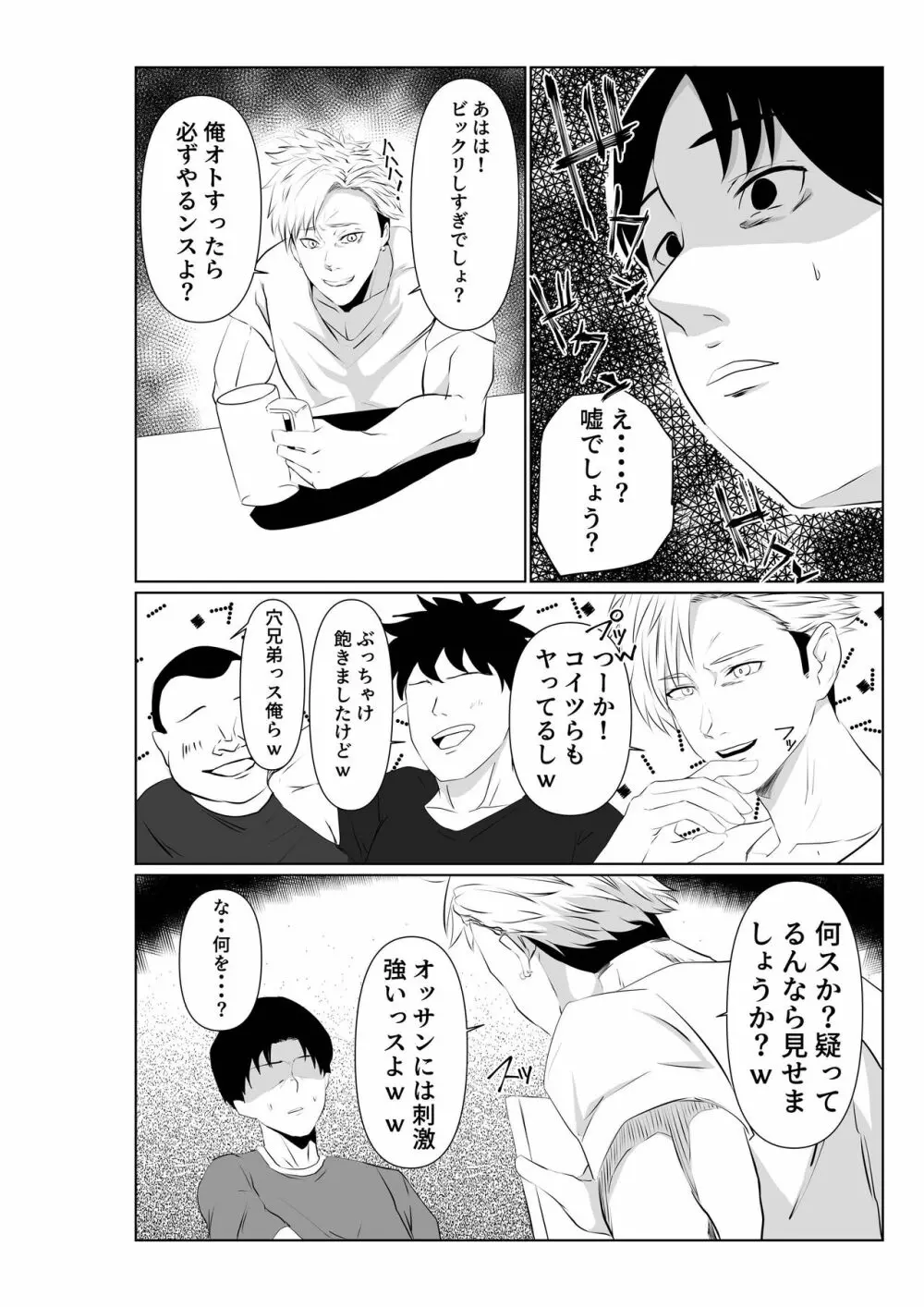 夫とは離婚してるんだもの…～さかりのついた元配偶者～ - page39