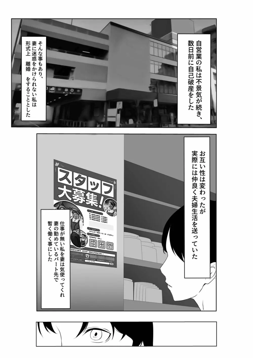 夫とは離婚してるんだもの…～さかりのついた元配偶者～ - page4