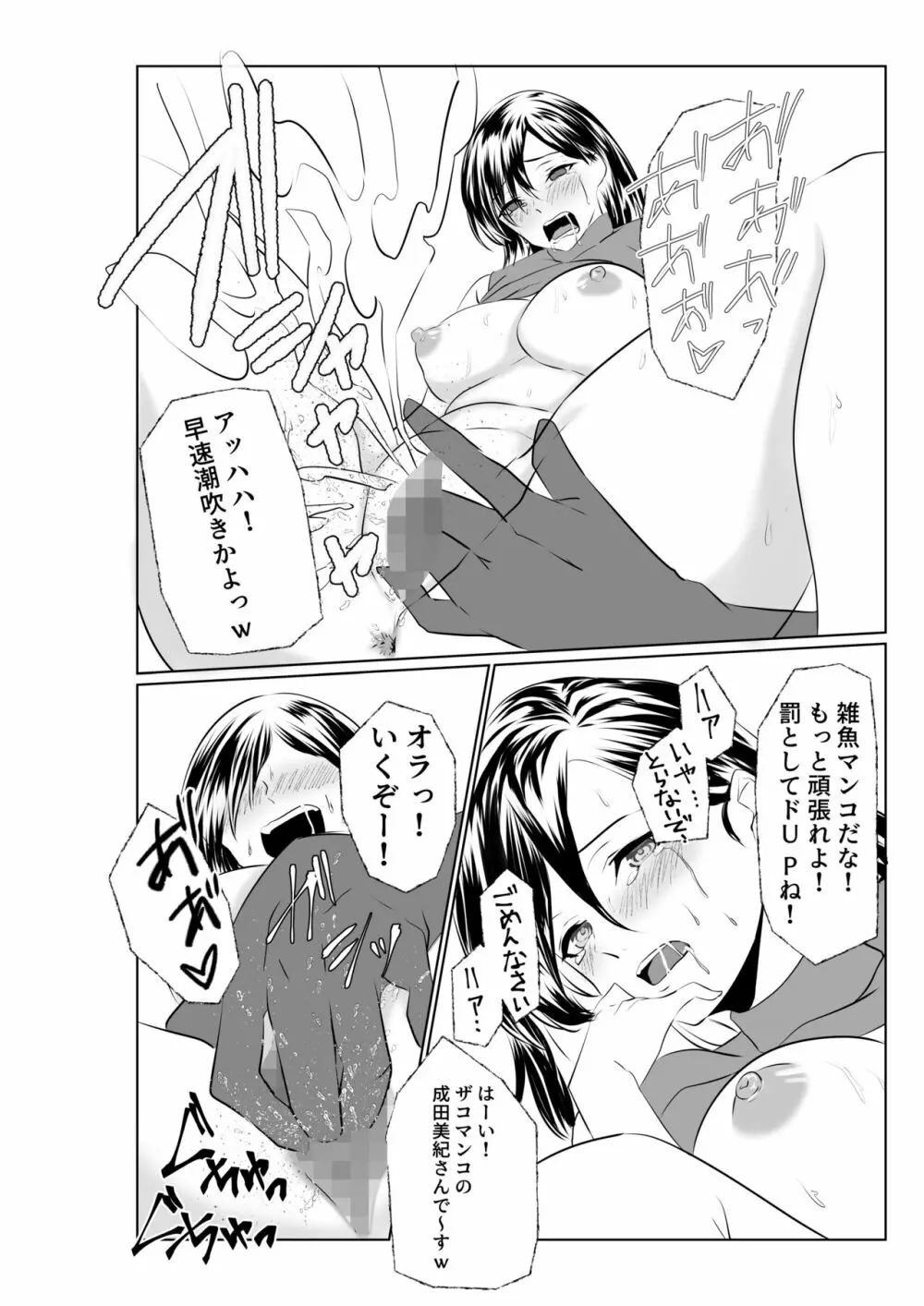 夫とは離婚してるんだもの…～さかりのついた元配偶者～ - page43