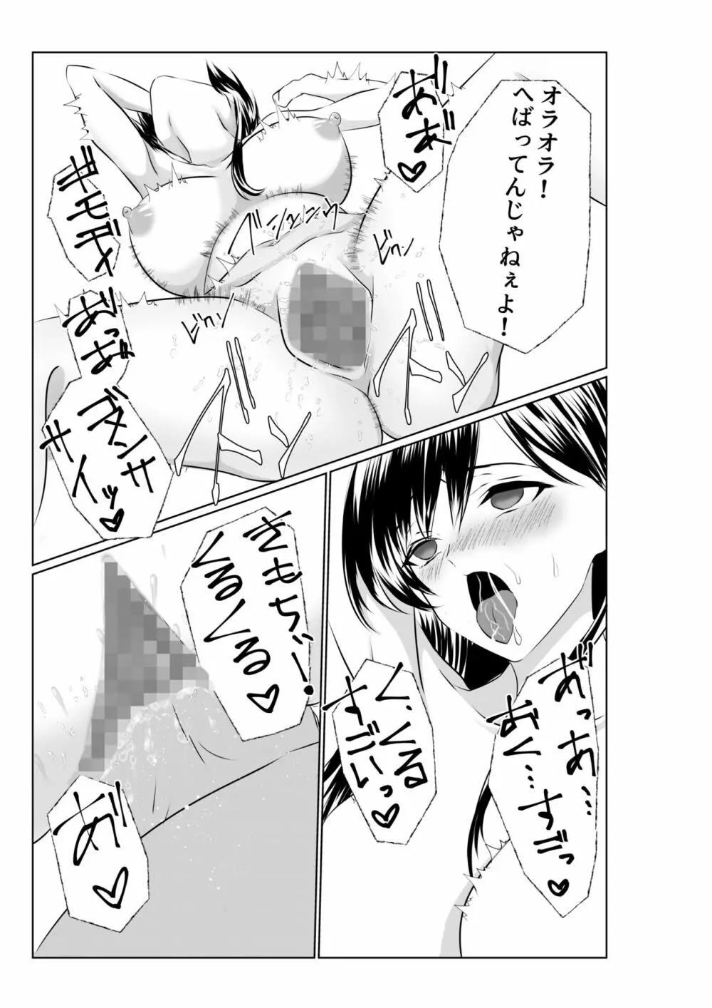 夫とは離婚してるんだもの…～さかりのついた元配偶者～ - page46