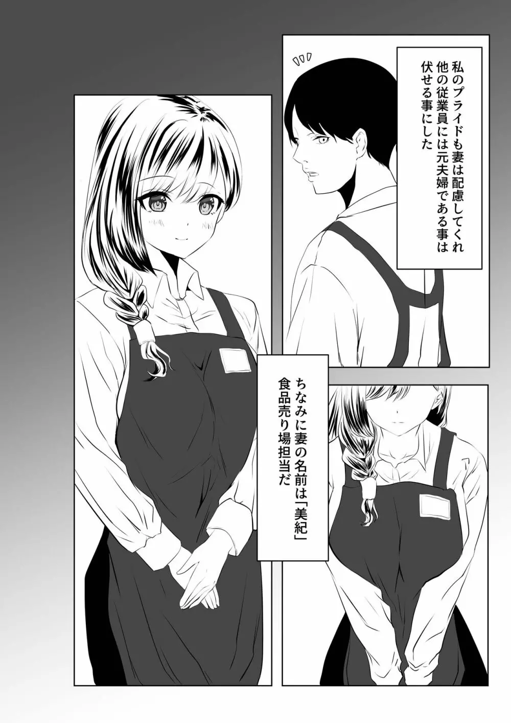 夫とは離婚してるんだもの…～さかりのついた元配偶者～ - page5