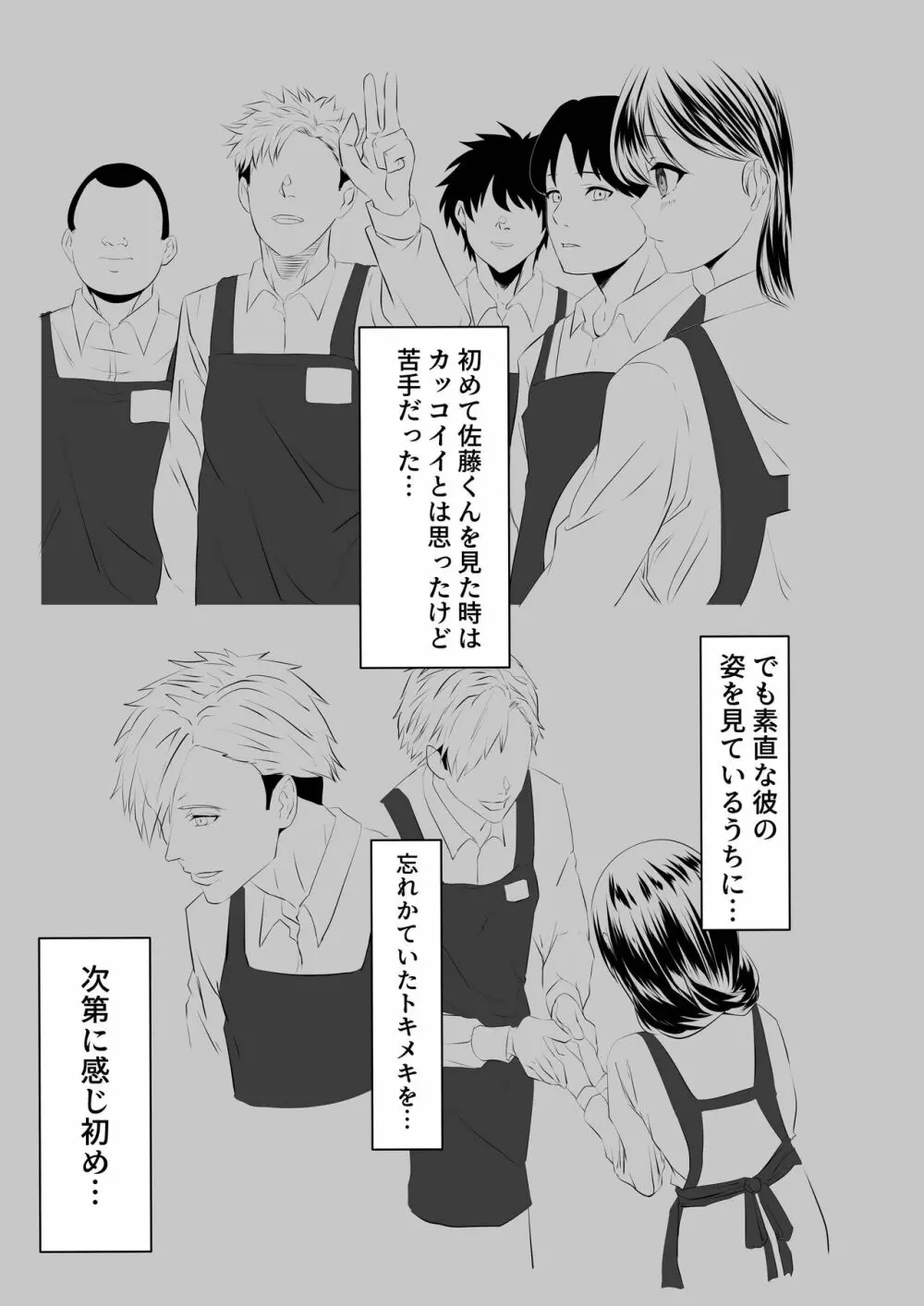 夫とは離婚してるんだもの…～さかりのついた元配偶者～ - page59