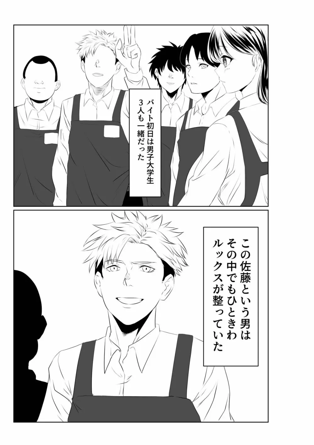 夫とは離婚してるんだもの…～さかりのついた元配偶者～ - page6