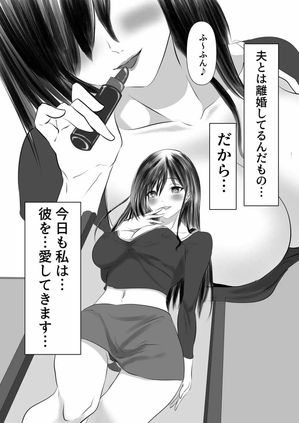 夫とは離婚してるんだもの…～さかりのついた元配偶者～ - page66