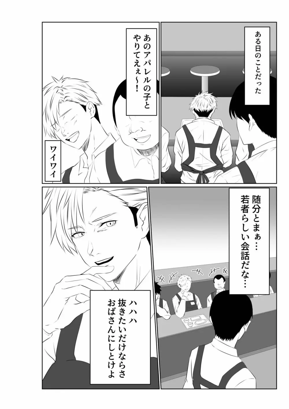 夫とは離婚してるんだもの…～さかりのついた元配偶者～ - page7