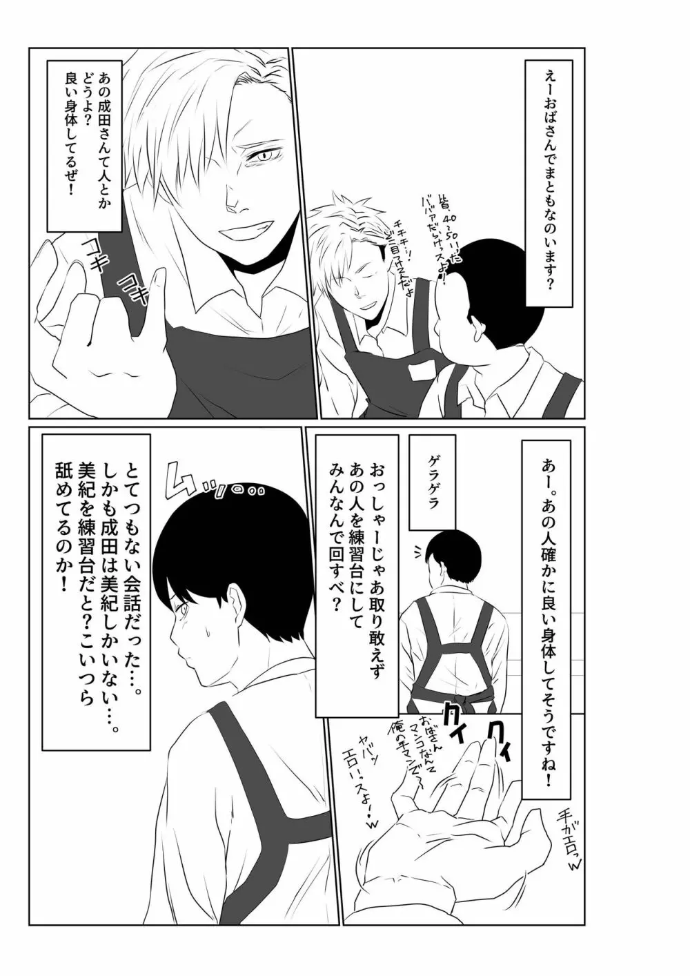 夫とは離婚してるんだもの…～さかりのついた元配偶者～ - page8