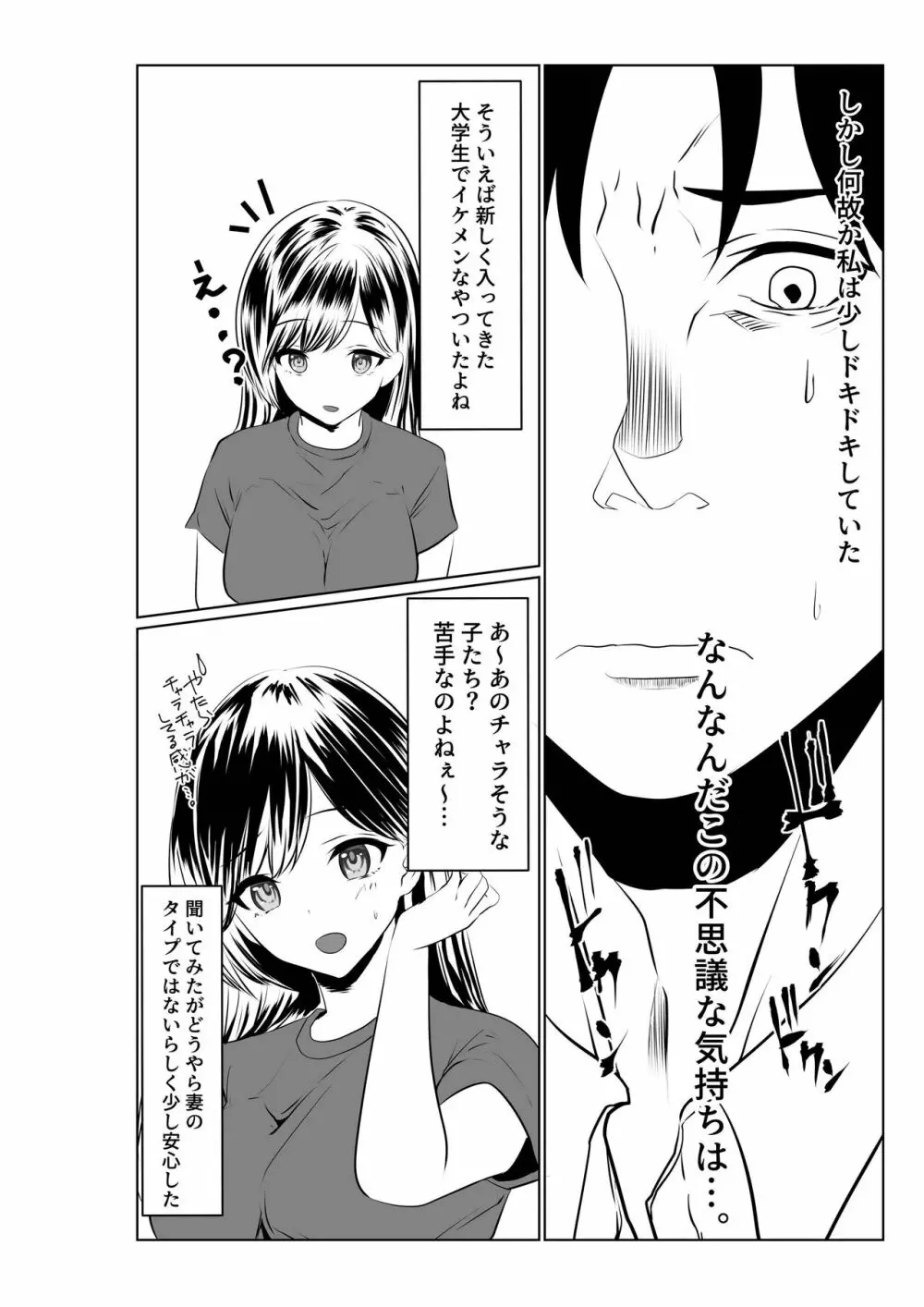 夫とは離婚してるんだもの…～さかりのついた元配偶者～ - page9