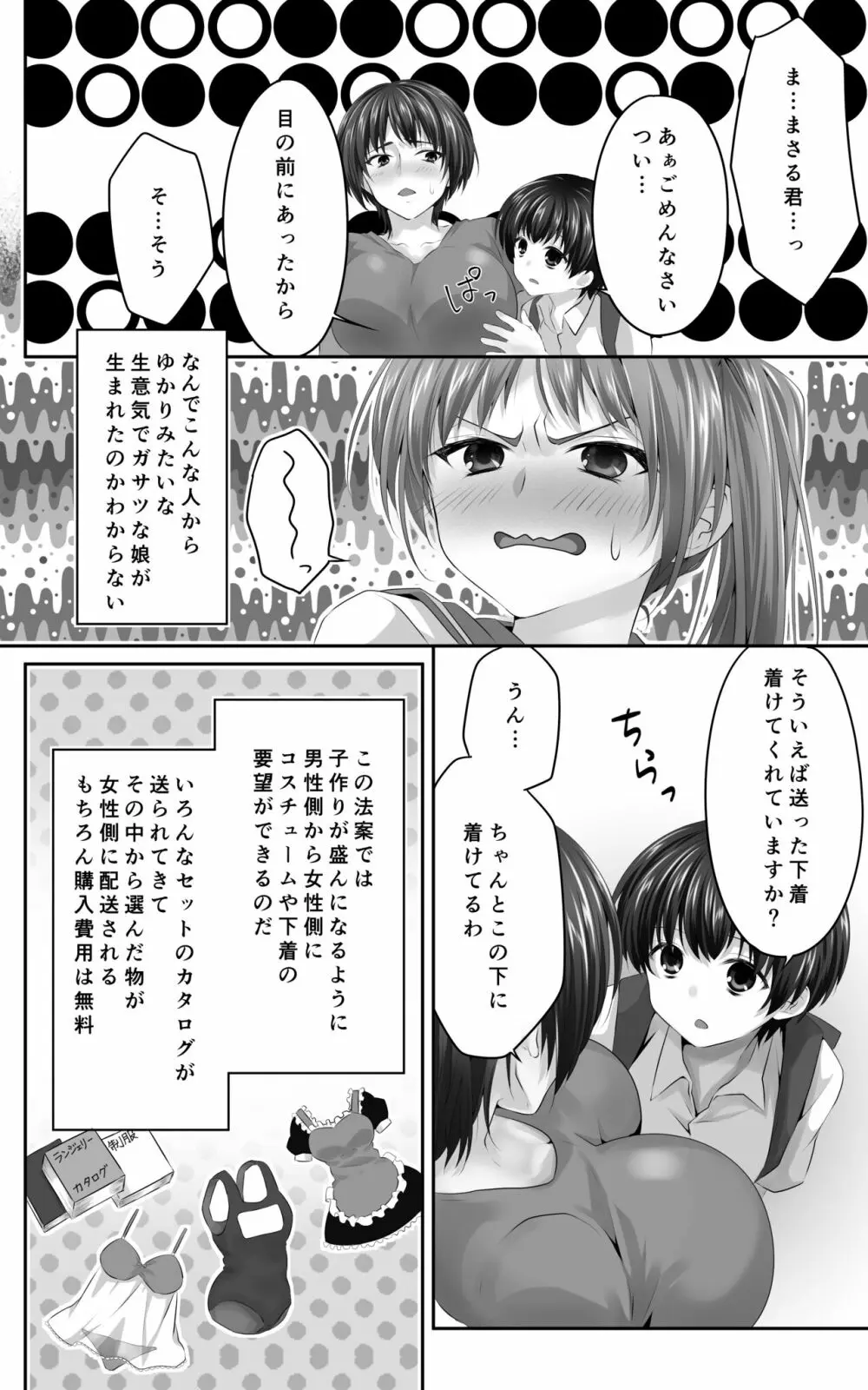 幼なじみとその母親抱いてみた。●●●でしか女が孕めなくなったので… - page10