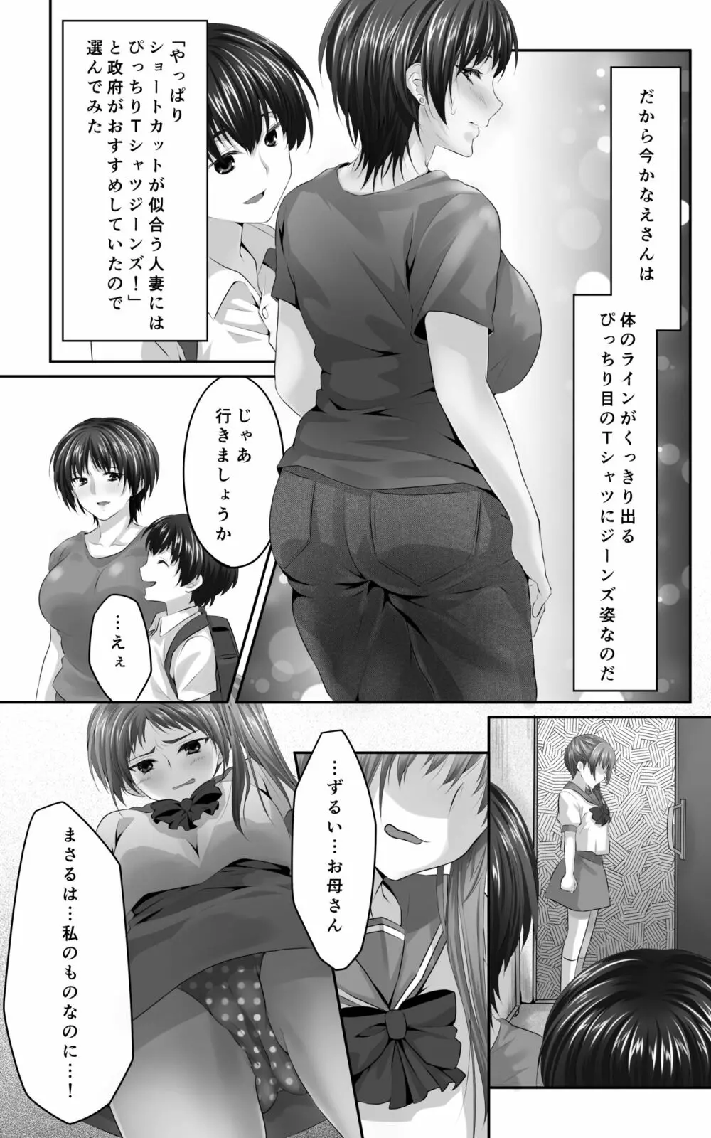 幼なじみとその母親抱いてみた。●●●でしか女が孕めなくなったので… - page11