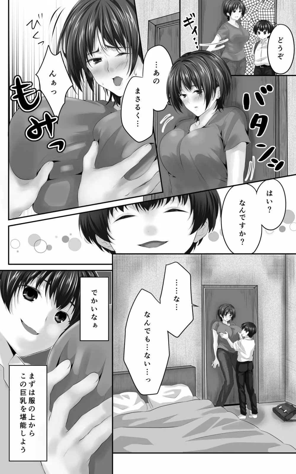 幼なじみとその母親抱いてみた。●●●でしか女が孕めなくなったので… - page12