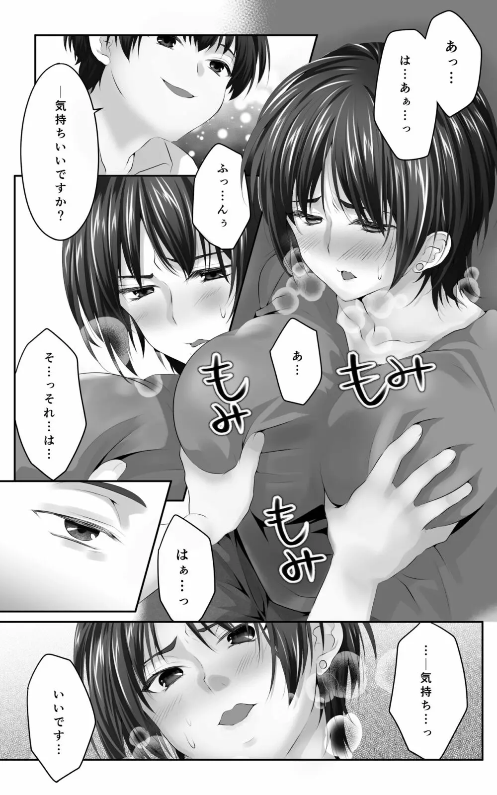 幼なじみとその母親抱いてみた。●●●でしか女が孕めなくなったので… - page13