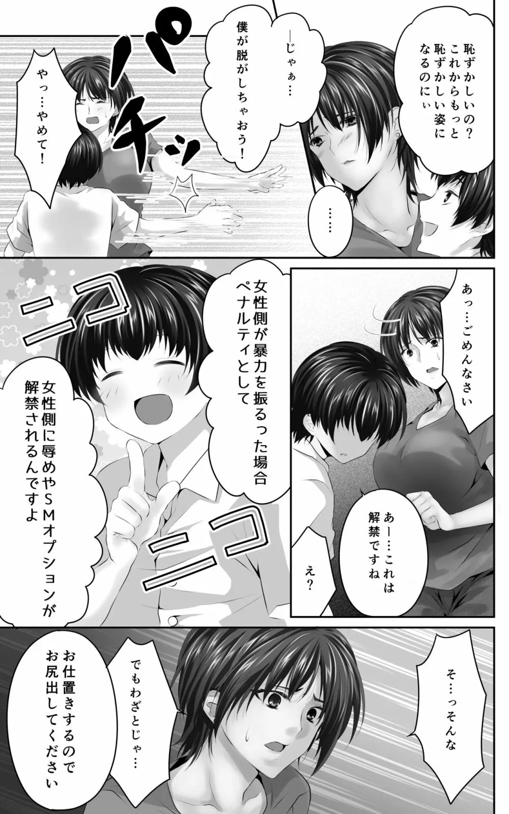 幼なじみとその母親抱いてみた。●●●でしか女が孕めなくなったので… - page15