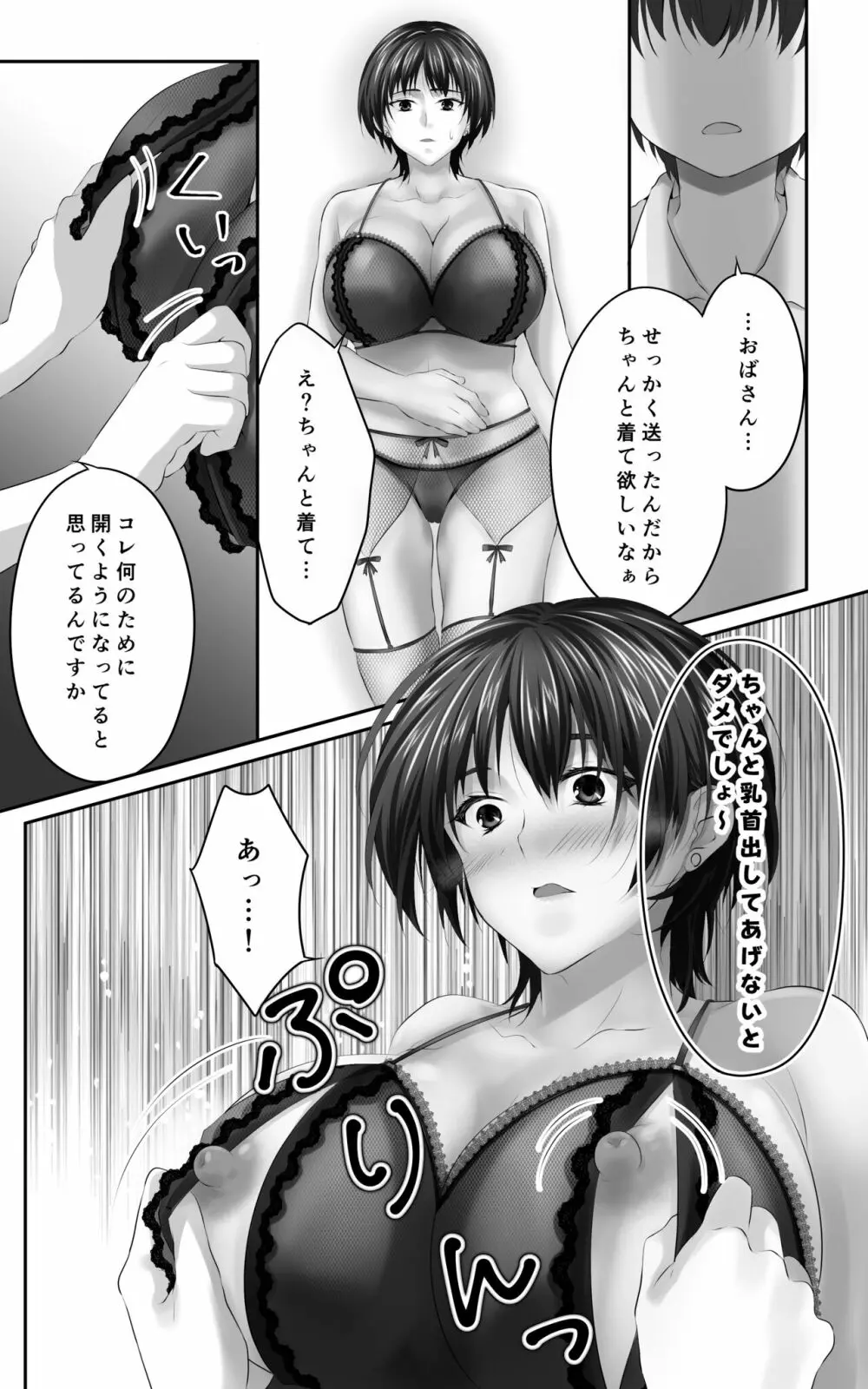 幼なじみとその母親抱いてみた。●●●でしか女が孕めなくなったので… - page17